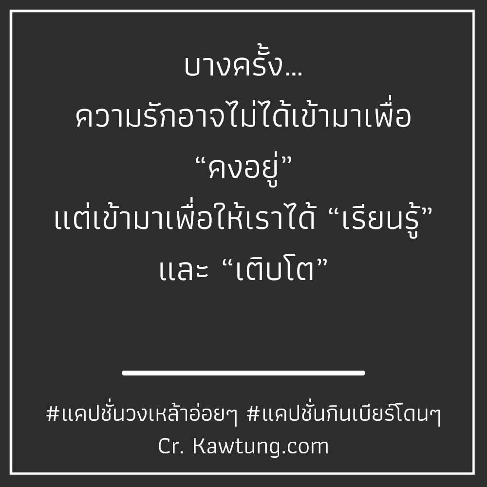 🕤 แคปชั่นเมาๆกวนๆ แคปชั่นวงเหล้าอ่อยๆ