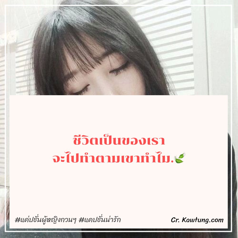 🚃 แคปชั่นเท่ๆคูลๆ