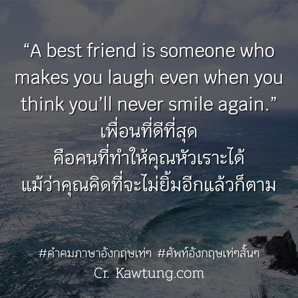 🕤 แคปชั่นภาษาอังกฤษ โพสต์เล้ย