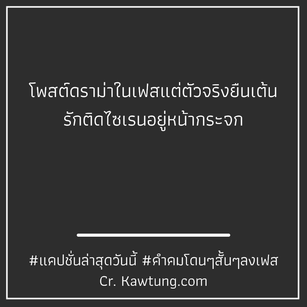 📩 คำคมชีวิตเด็ดๆ เข้ามา!!