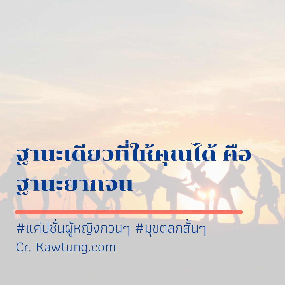💻 สเตตัสแค่ปชั่นผู้หญิงกวนๆ จาก Pinterest