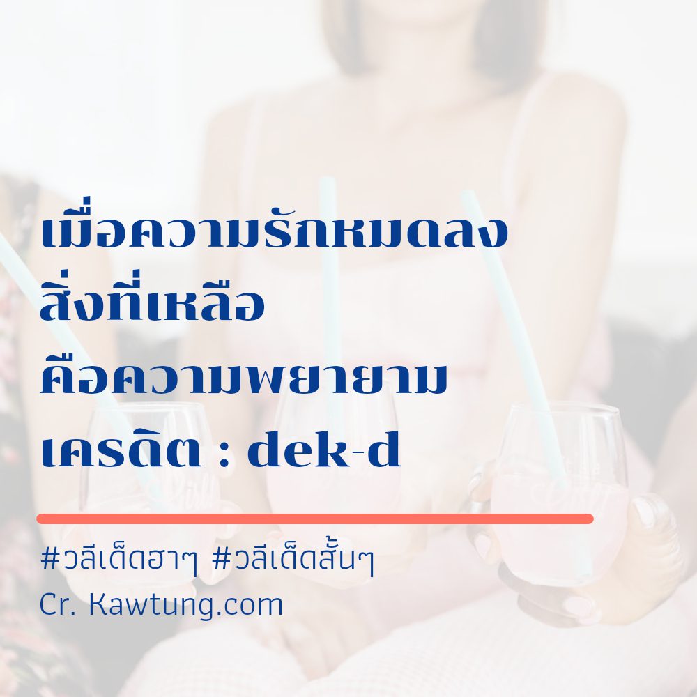 👚 แคปชั่นประโยคเด็ดภาษาอังกฤษ