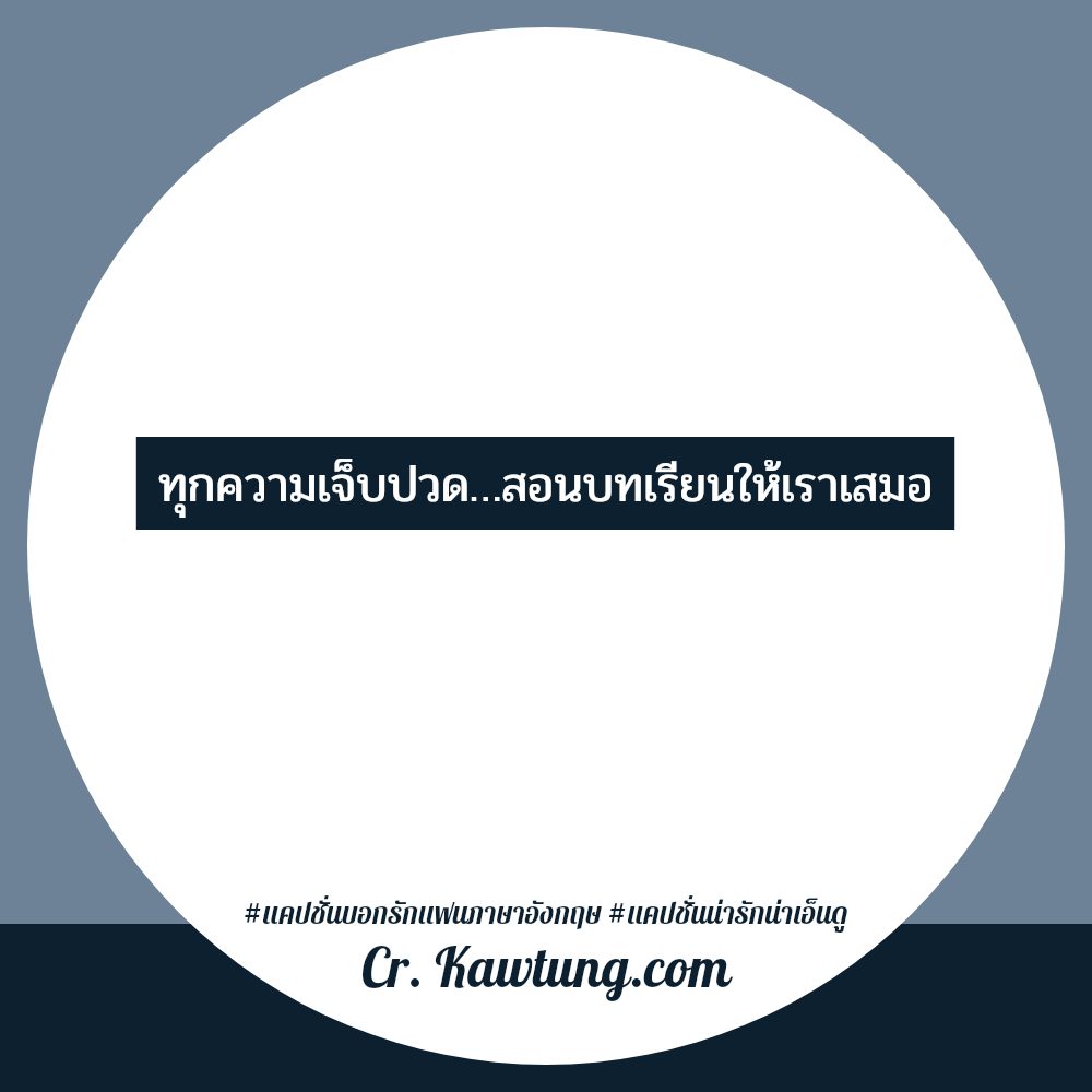😦 แคปชั่นความรักหวานๆ จาก IG โคตรเด็ด