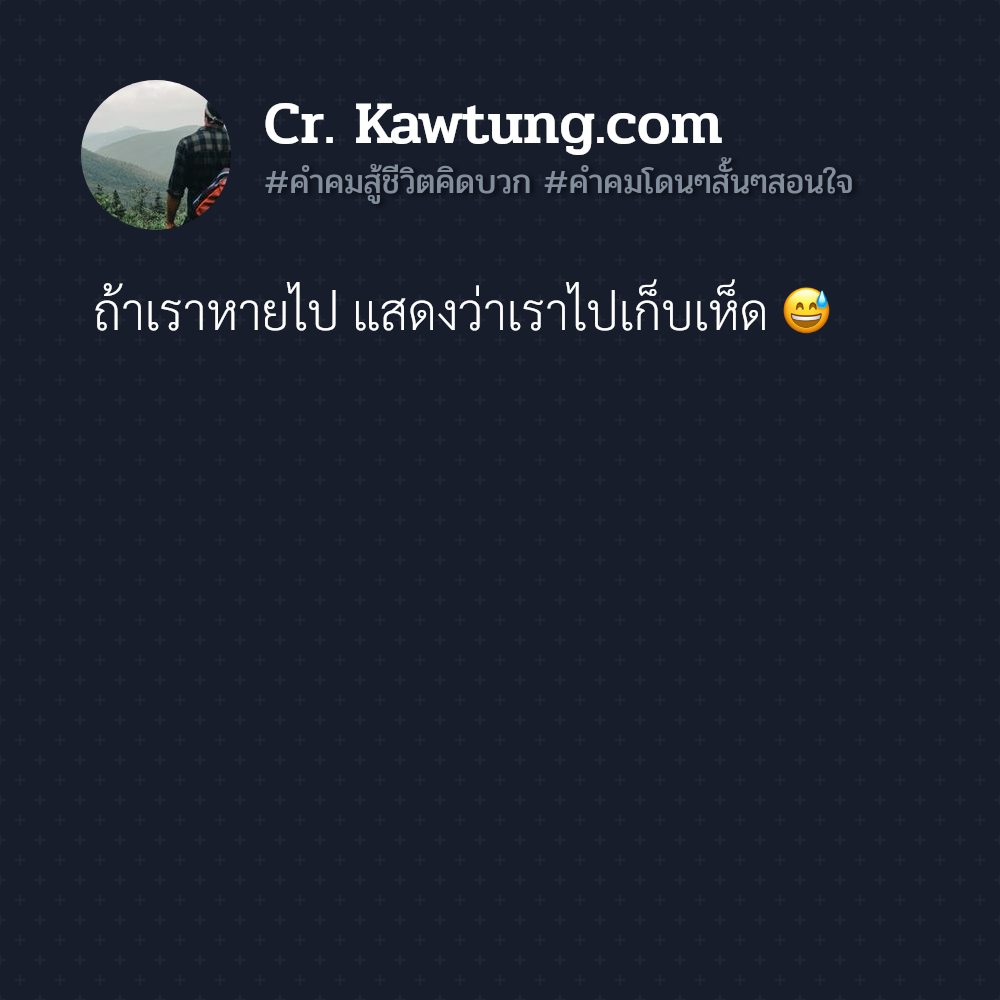😷 คำคมคําคมสั้นๆความหมายดีๆ แคปชั่นคําคมสู้ชีวิตคิดบวก