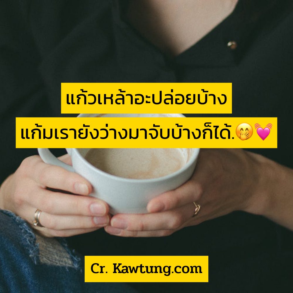 🈯 คำคมคําพูดเจ็บๆแรงๆ น่ารักจังเลย