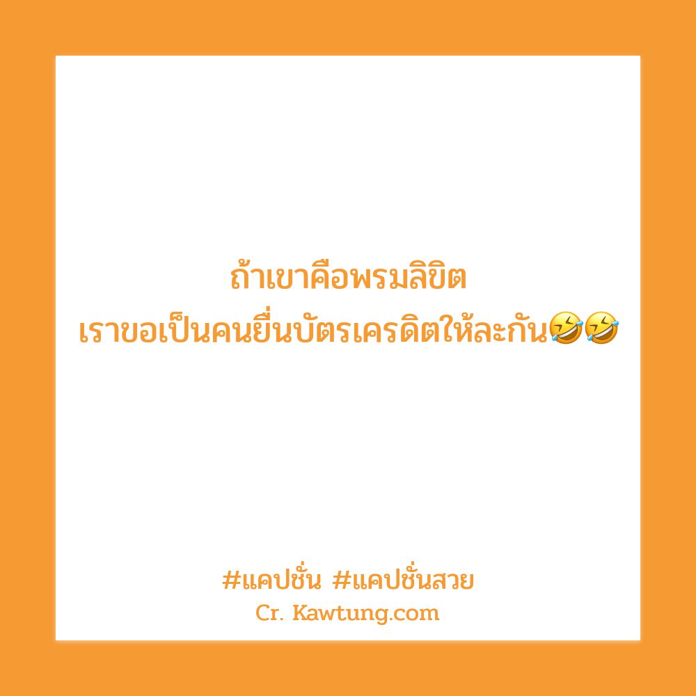 🌏 แคปชั่นสวย แคปชั่น
